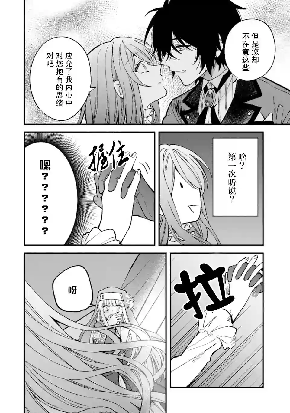 恶役千金今天也在暗中华丽的行动着第02话