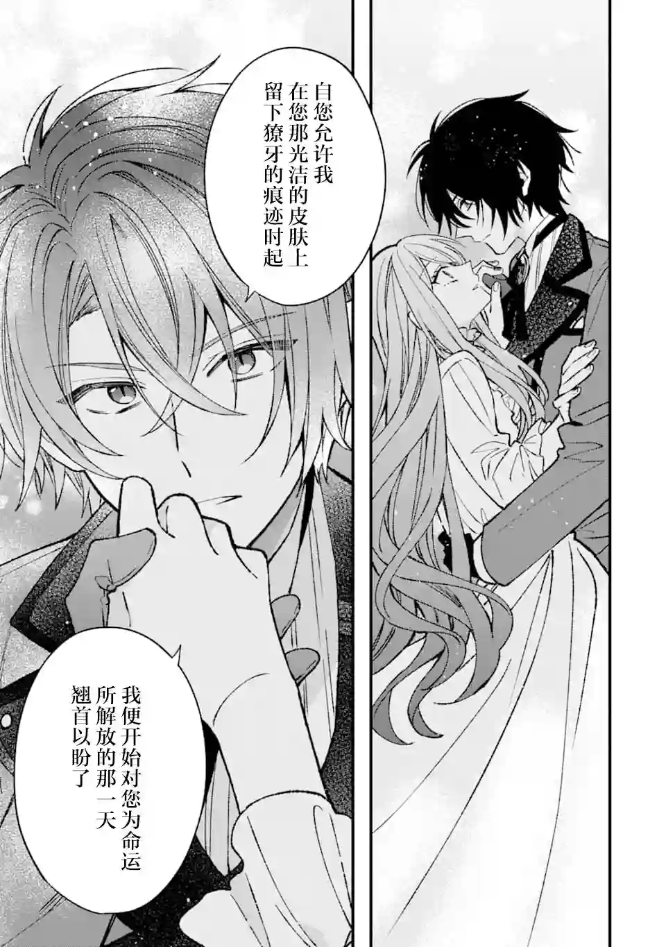 恶役千金今天也在暗中华丽的行动着第02话