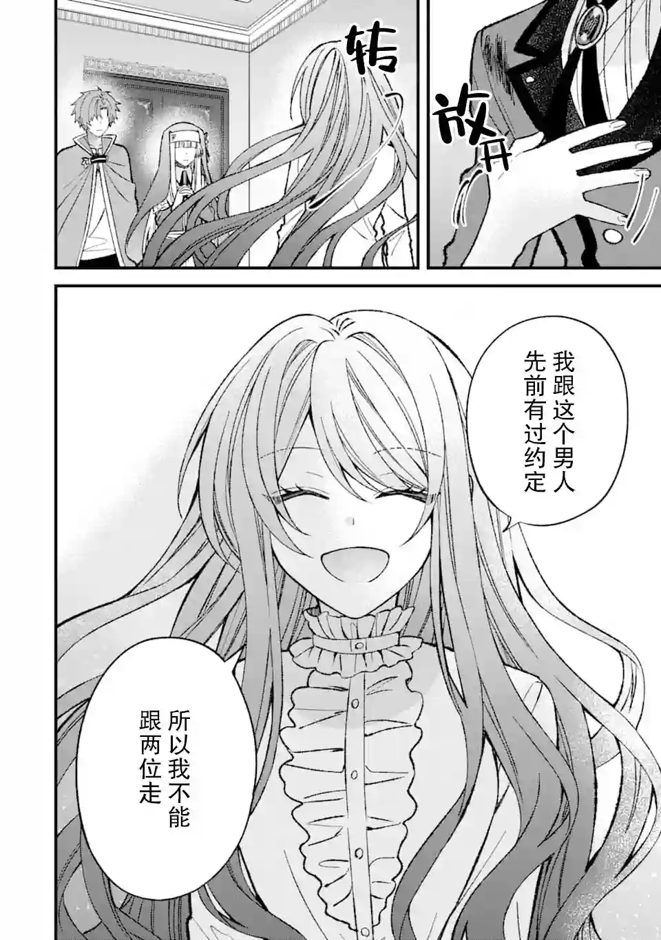 恶役千金今天也在暗中华丽的行动着第02话