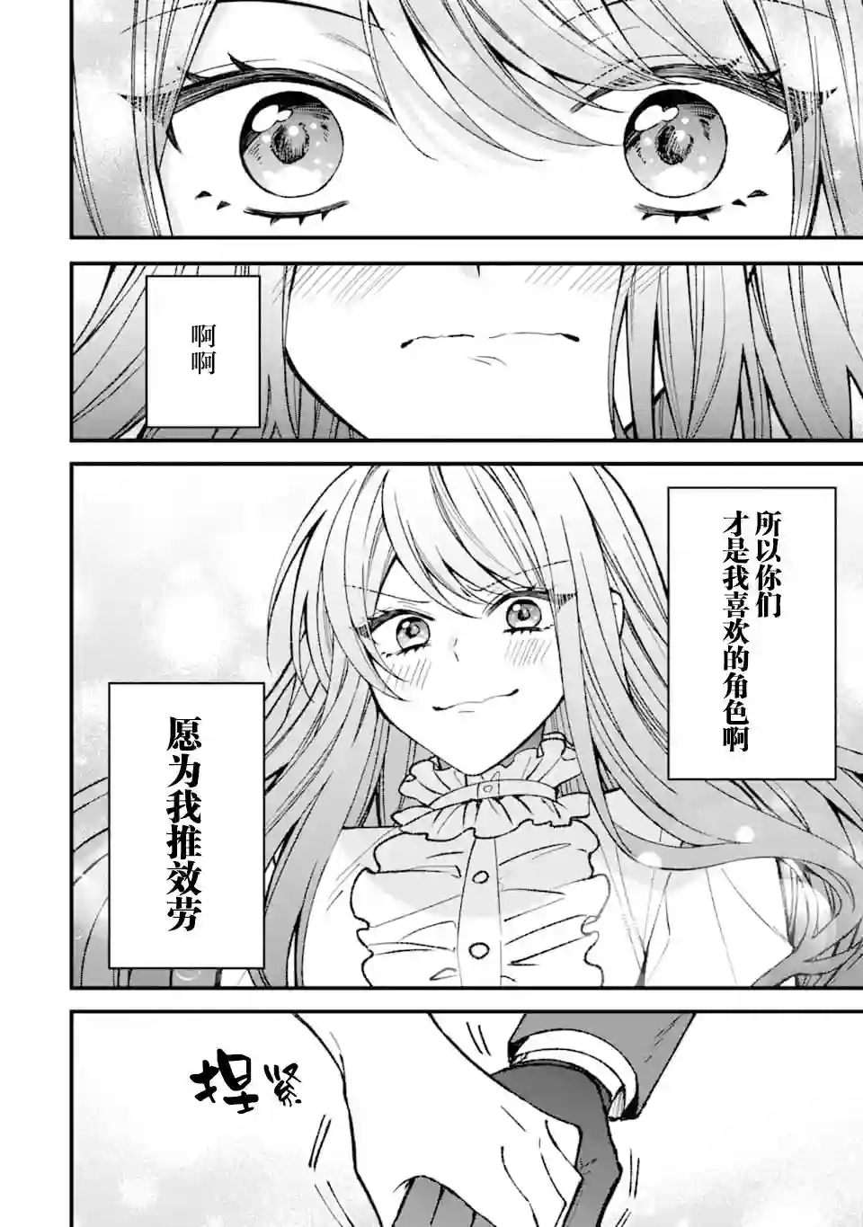 恶役千金今天也在暗中华丽的行动着第02话