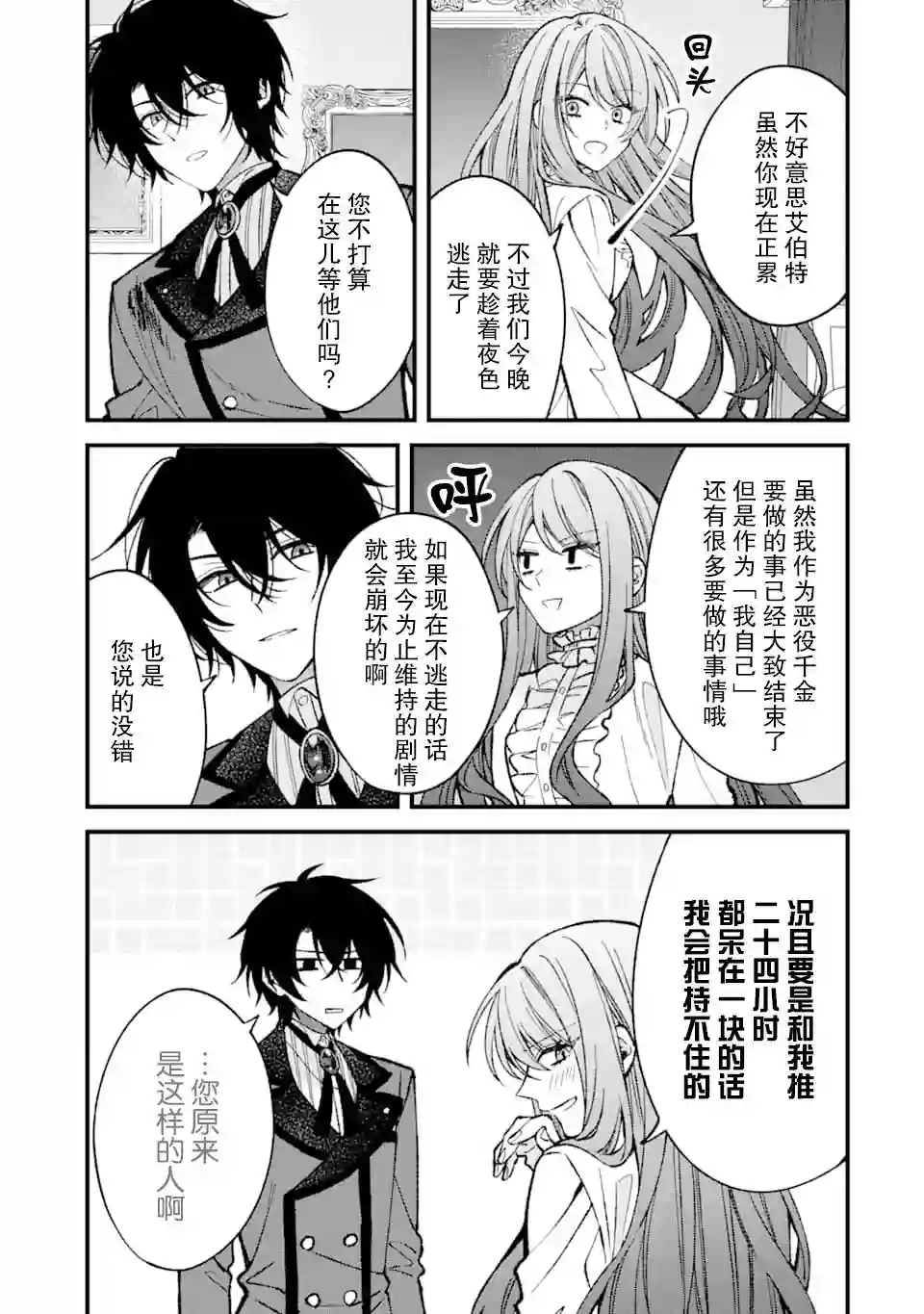 恶役千金今天也在暗中华丽的行动着第02话