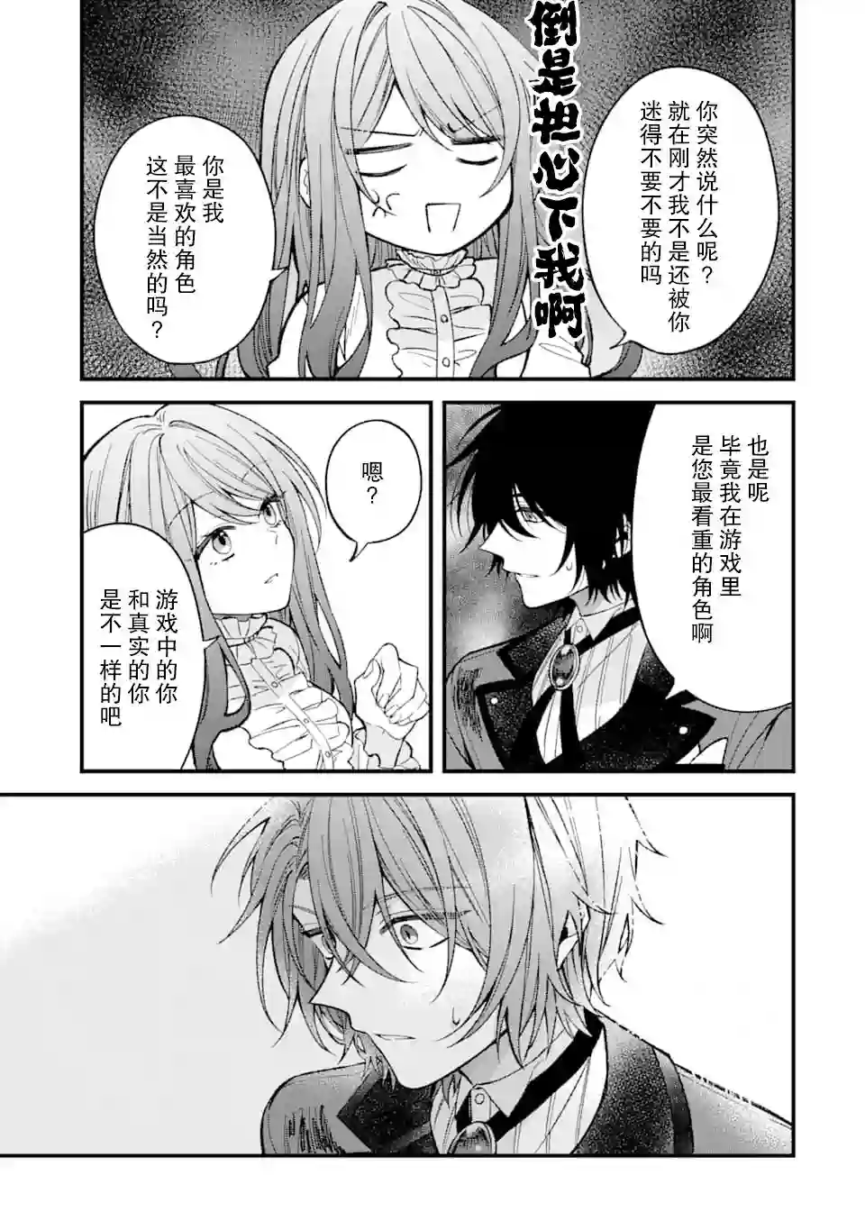 恶役千金今天也在暗中华丽的行动着第02话