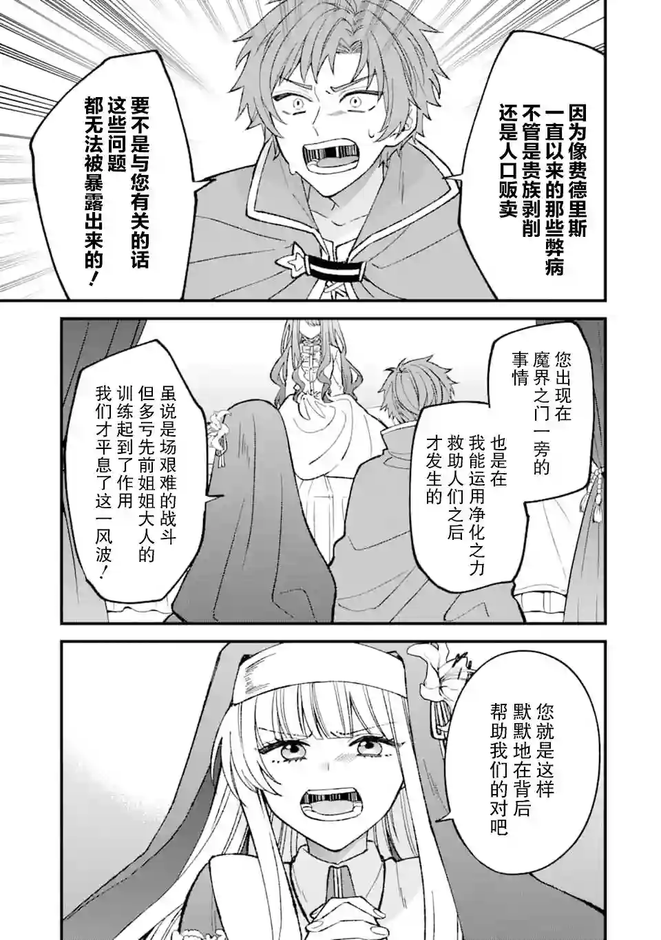 恶役千金今天也在暗中华丽的行动着第02话