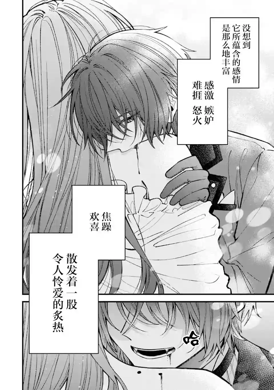 恶役千金今天也在暗中华丽的行动着第02话