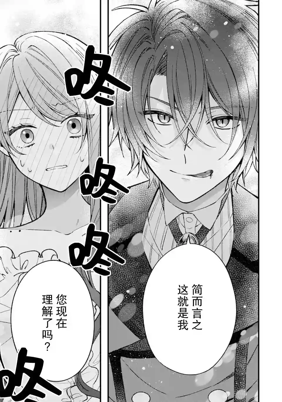 恶役千金今天也在暗中华丽的行动着第02话