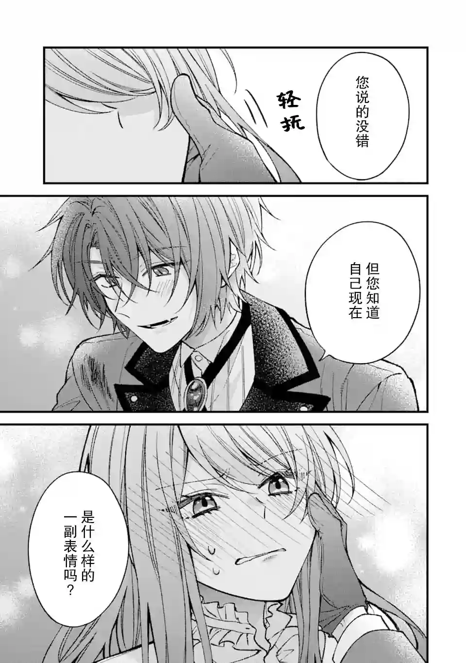 恶役千金今天也在暗中华丽的行动着第02话