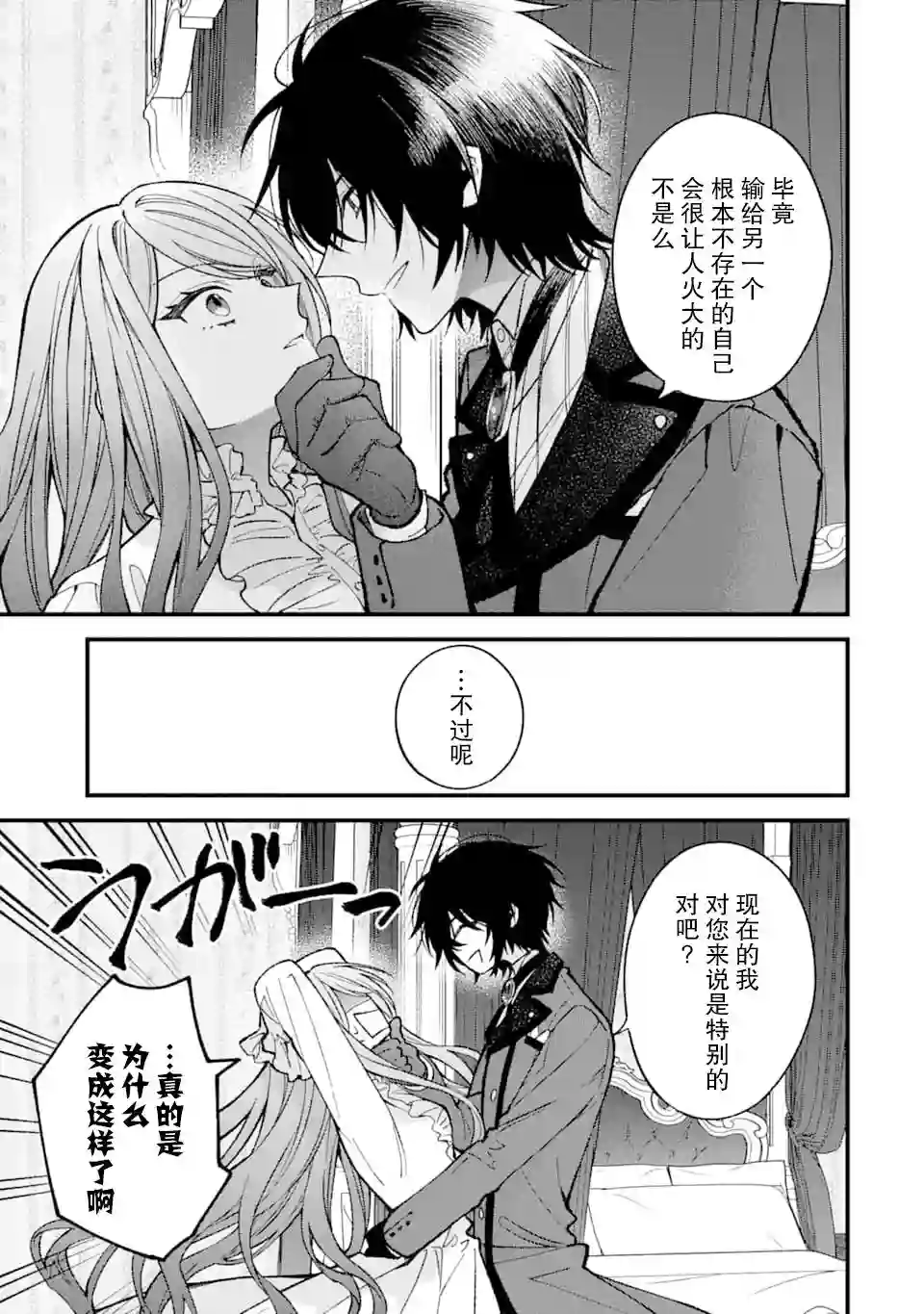 恶役千金今天也在暗中华丽的行动着第02话