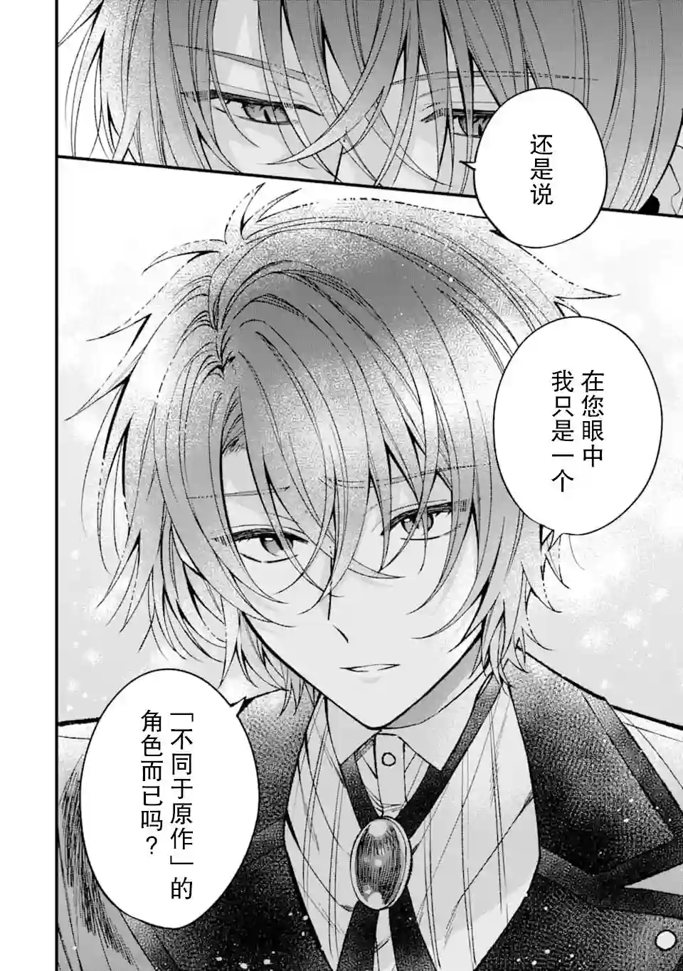 恶役千金今天也在暗中华丽的行动着第02话