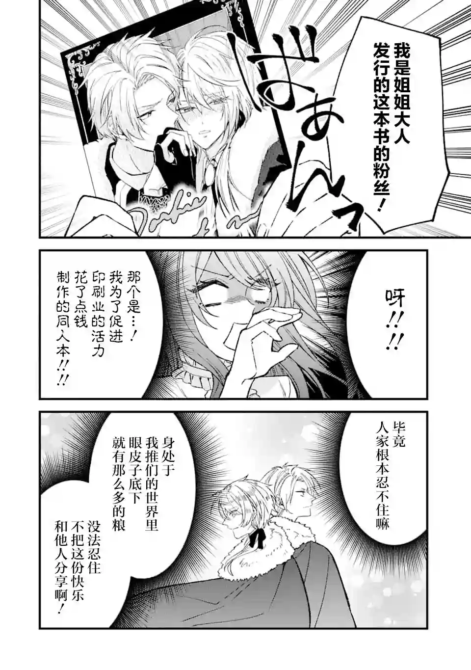 恶役千金今天也在暗中华丽的行动着第02话