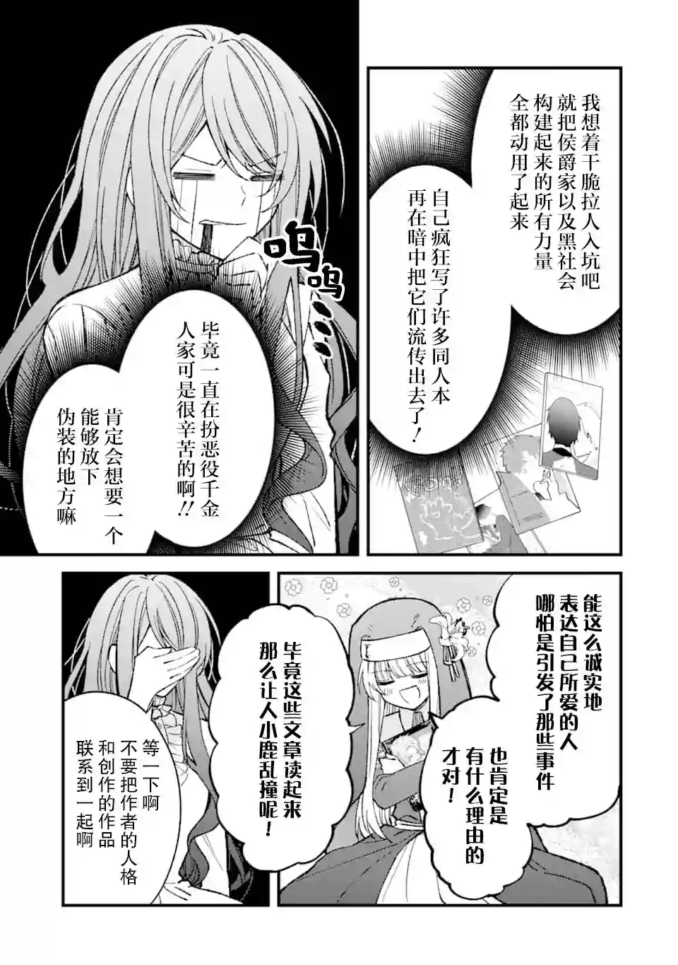 恶役千金今天也在暗中华丽的行动着第02话