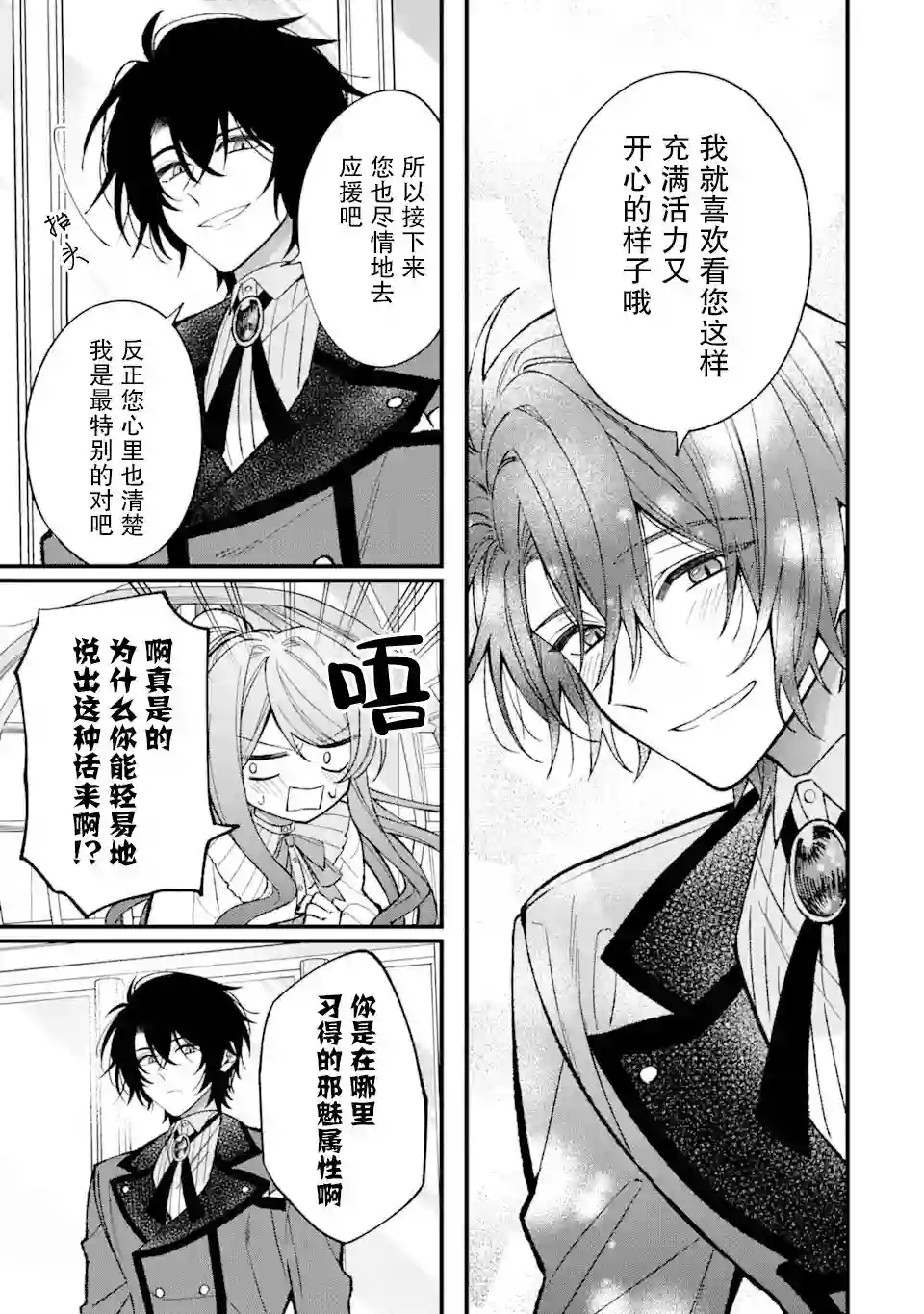 恶役千金今天也在暗中华丽的行动着第03话