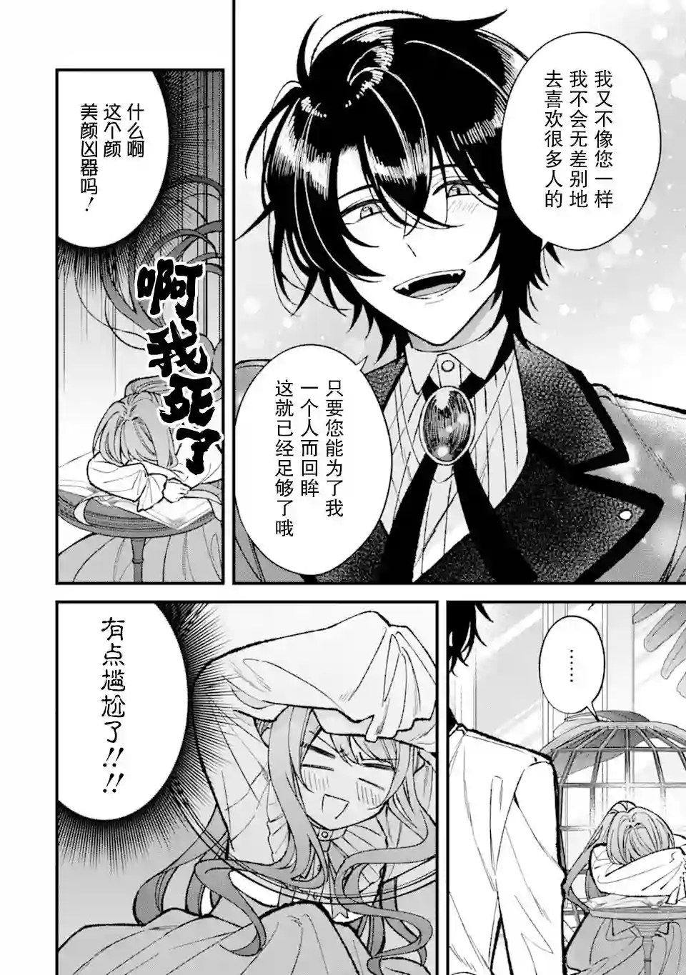 恶役千金今天也在暗中华丽的行动着第03话