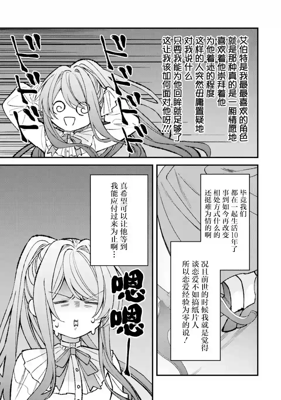 恶役千金今天也在暗中华丽的行动着第03话