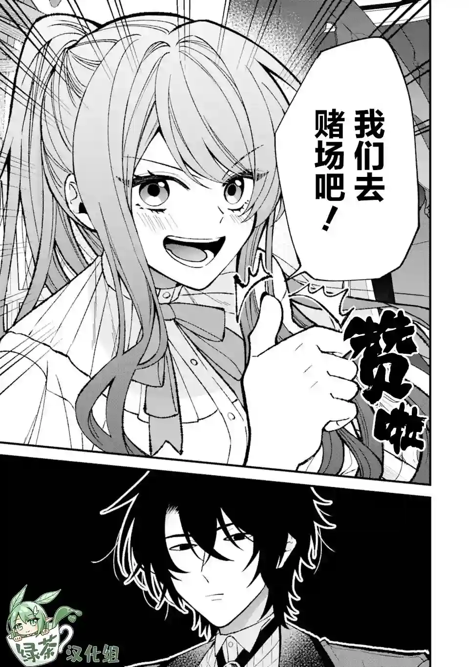 恶役千金今天也在暗中华丽的行动着第03话