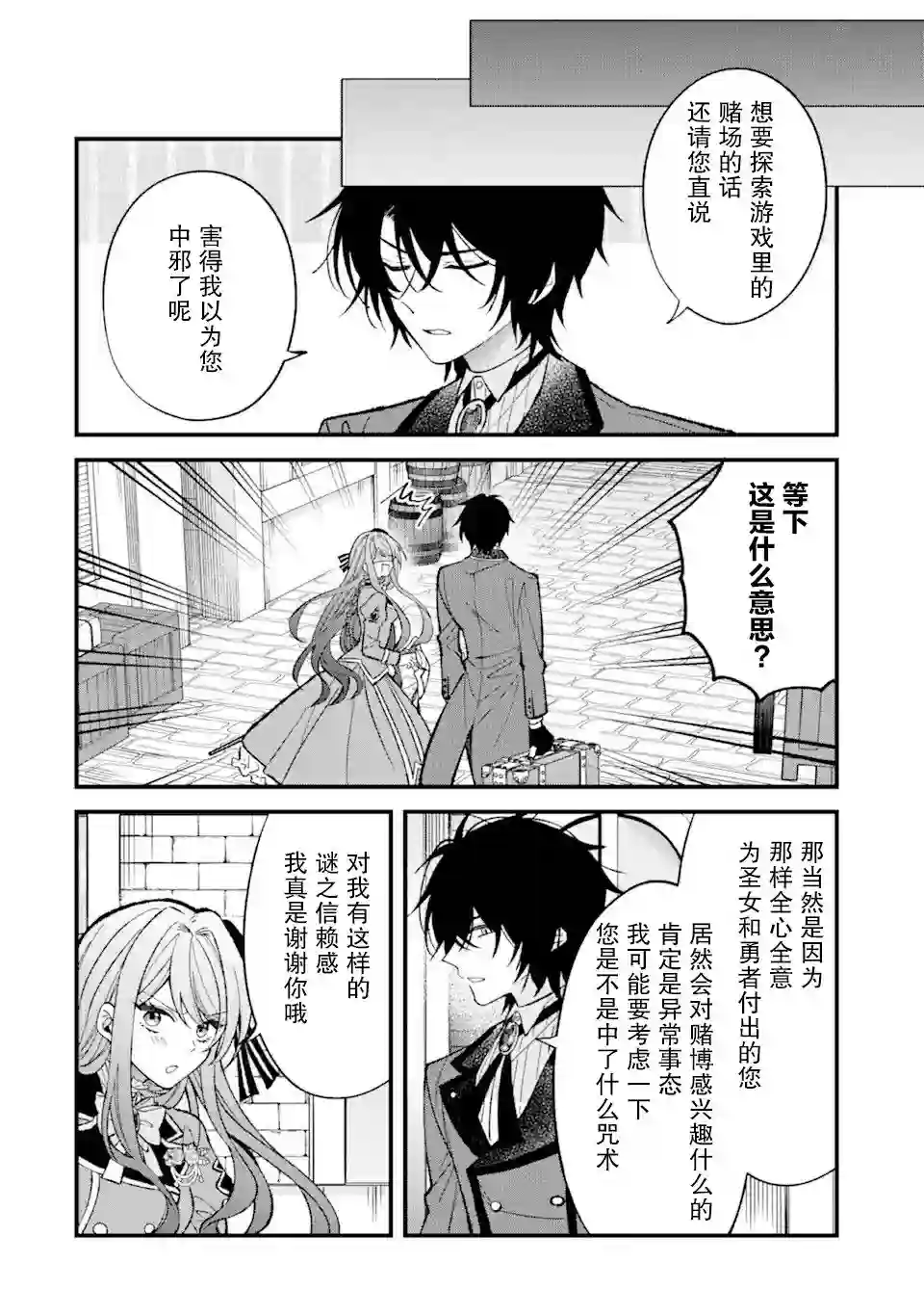 恶役千金今天也在暗中华丽的行动着第03话
