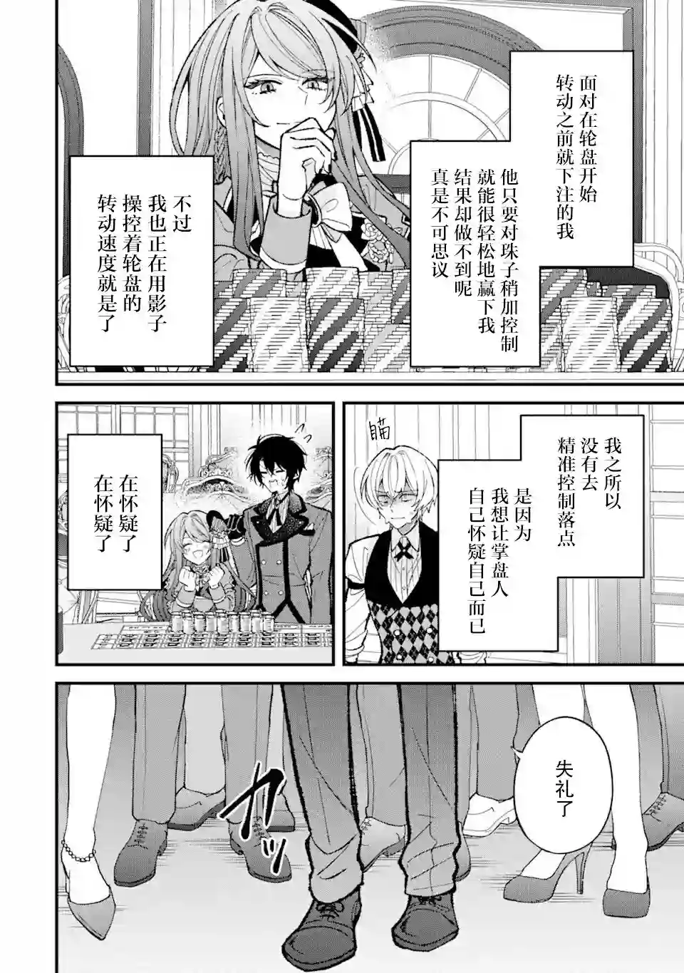 恶役千金今天也在暗中华丽的行动着第03话