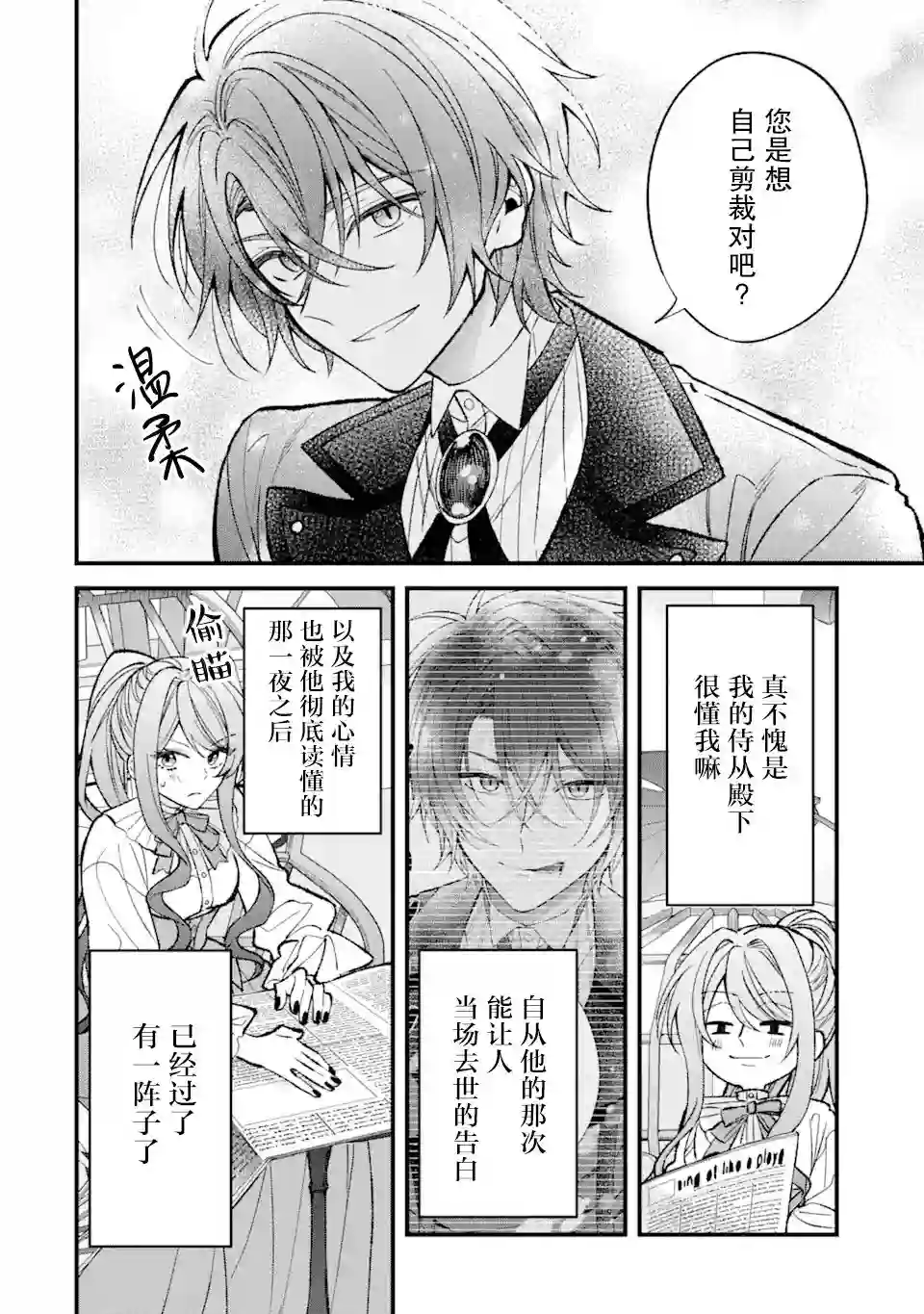 恶役千金今天也在暗中华丽的行动着第03话