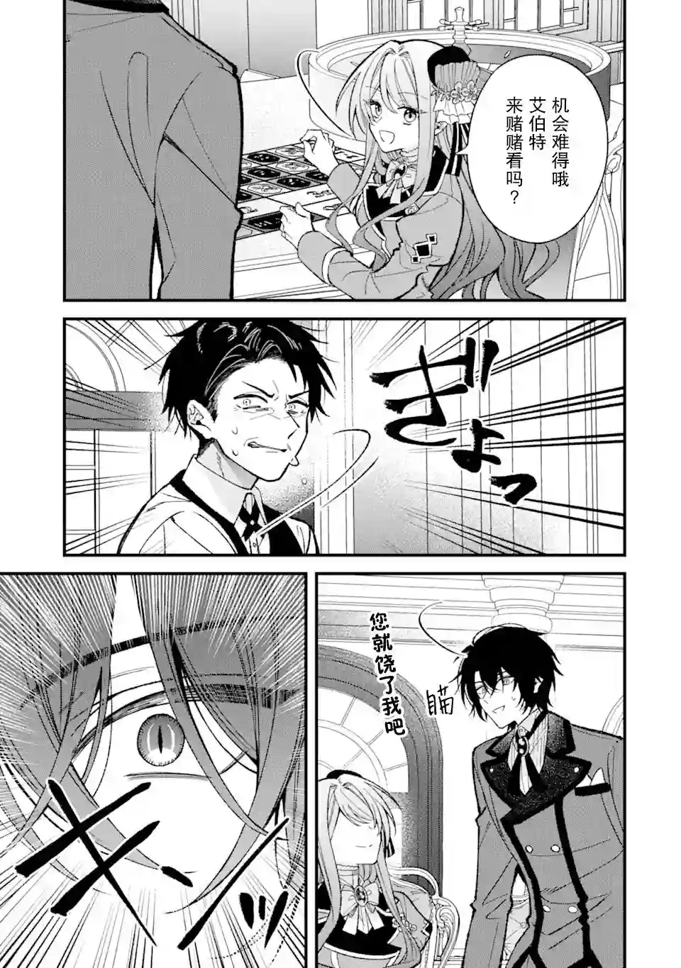 恶役千金今天也在暗中华丽的行动着第03话