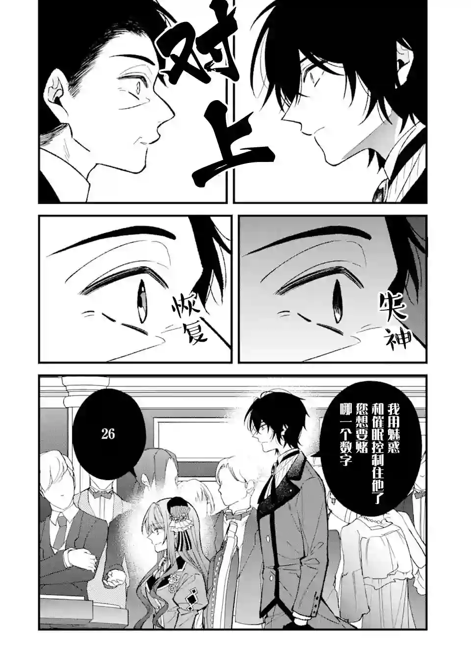 恶役千金今天也在暗中华丽的行动着第03话