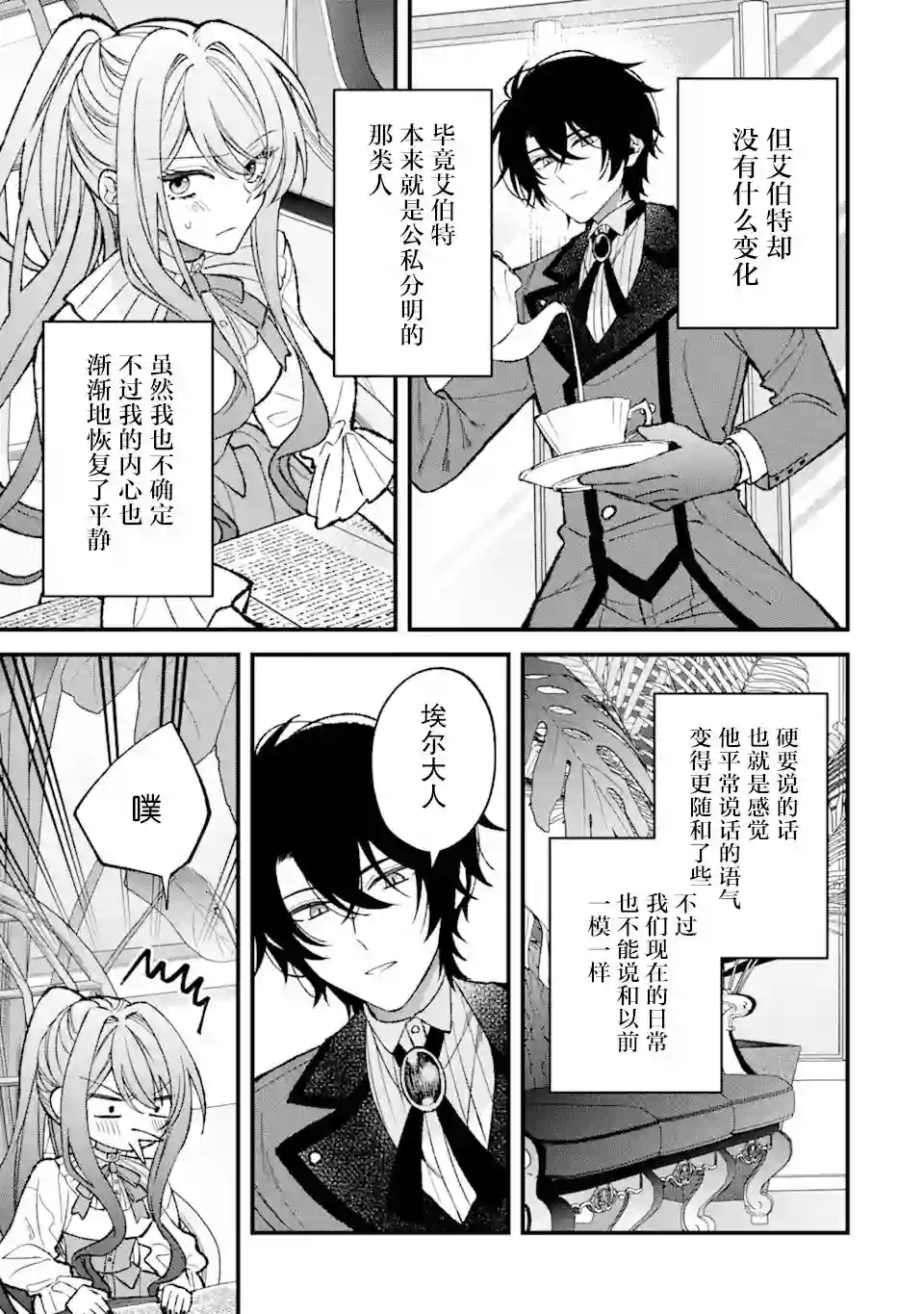 恶役千金今天也在暗中华丽的行动着第03话