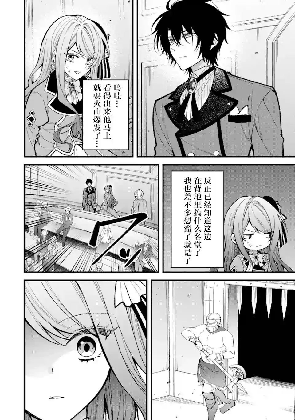 恶役千金今天也在暗中华丽的行动着第03话