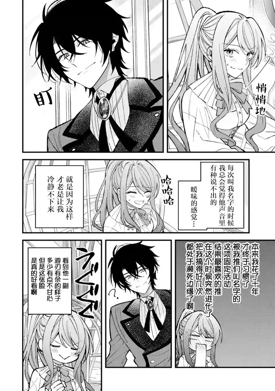 恶役千金今天也在暗中华丽的行动着第03话