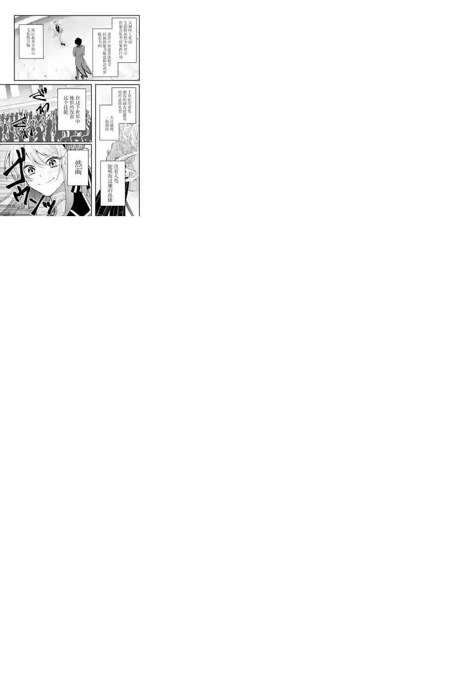 恶役千金今天也在暗中华丽的行动着第04话