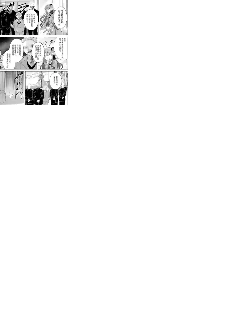 恶役千金今天也在暗中华丽的行动着第04话