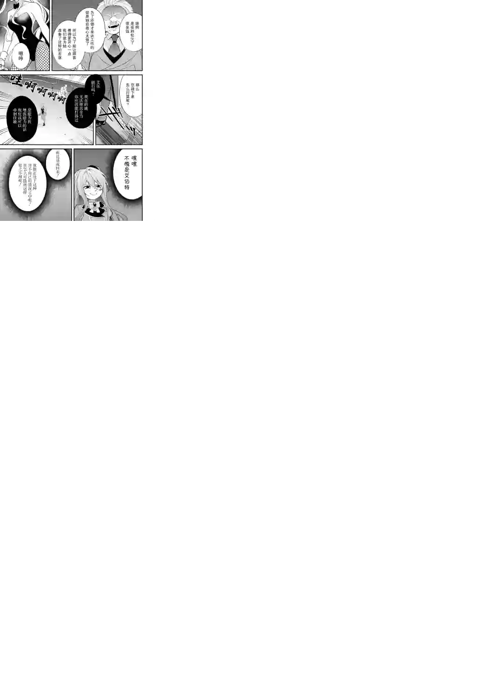 恶役千金今天也在暗中华丽的行动着第04话