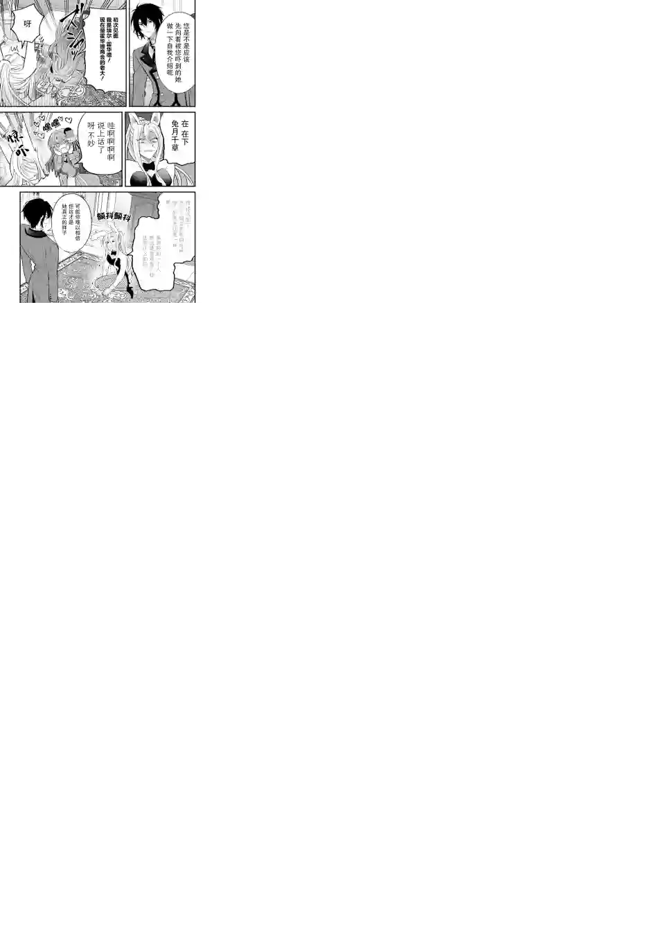 恶役千金今天也在暗中华丽的行动着第04话