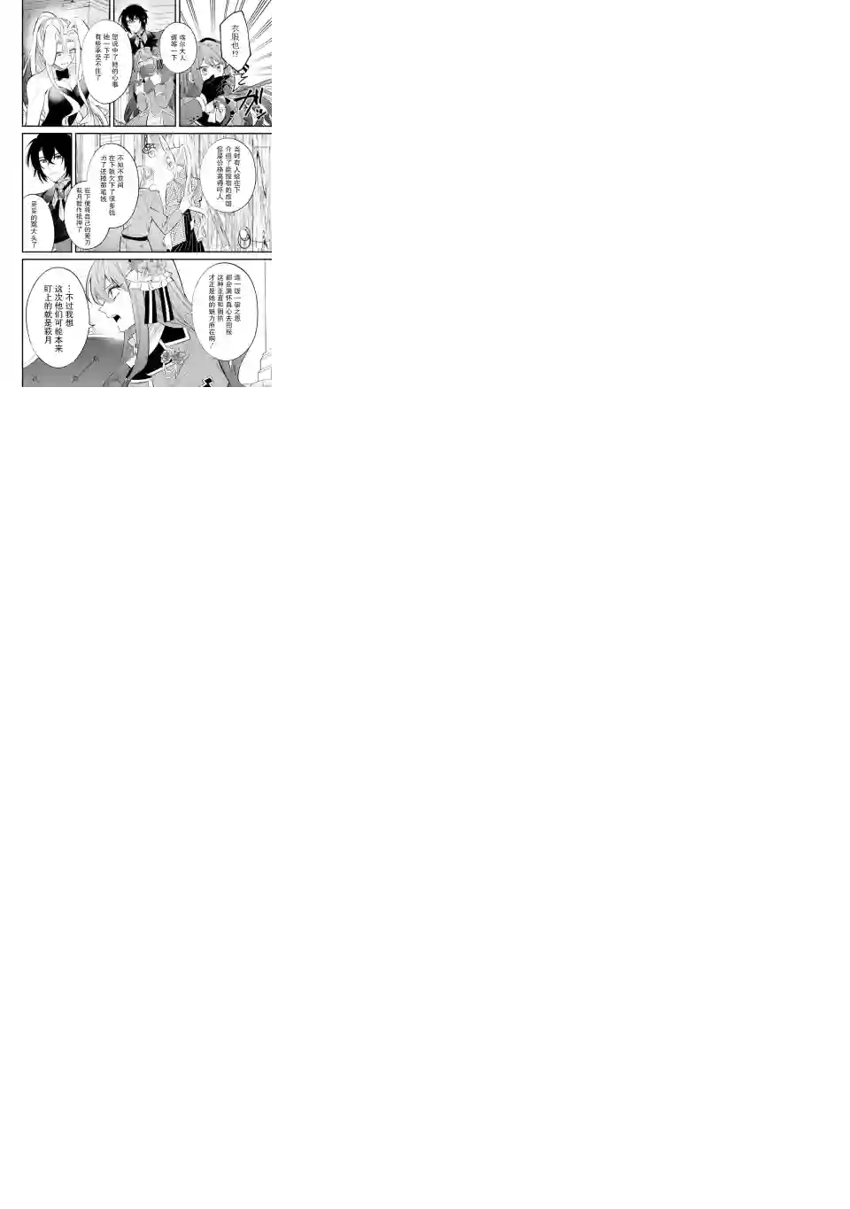 恶役千金今天也在暗中华丽的行动着第04话