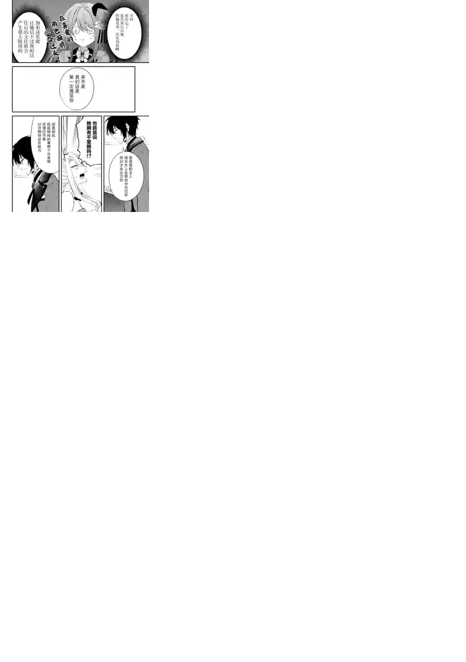 恶役千金今天也在暗中华丽的行动着第04话