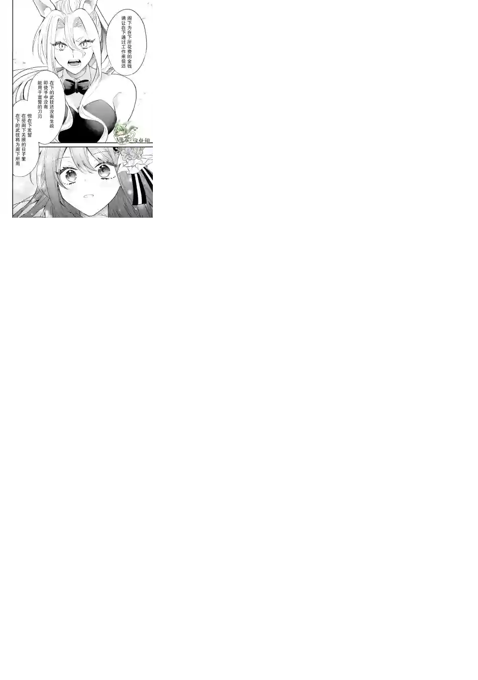 恶役千金今天也在暗中华丽的行动着第04话