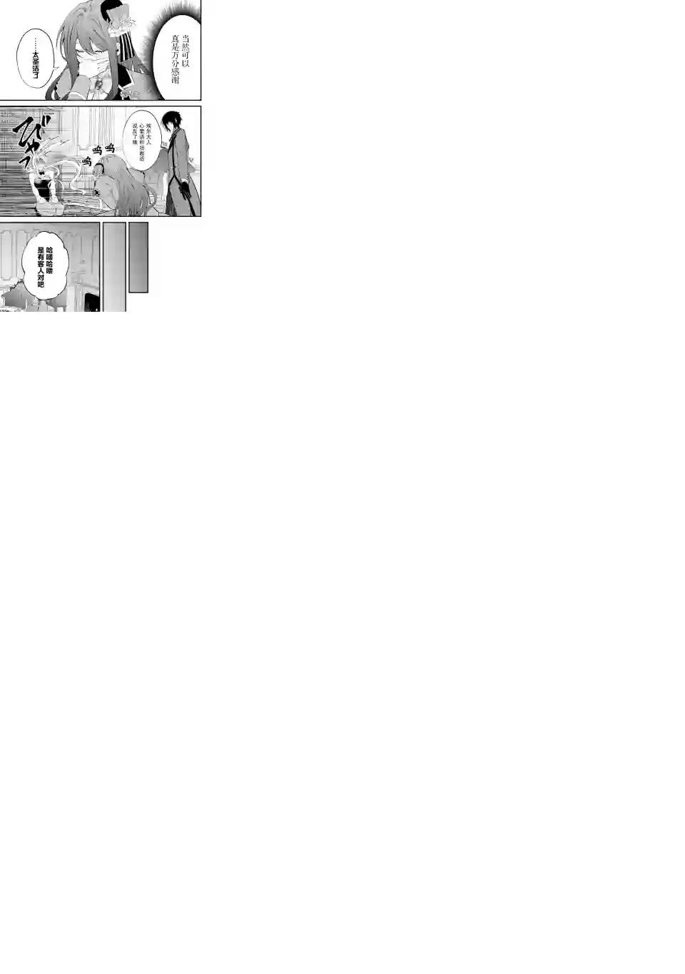 恶役千金今天也在暗中华丽的行动着第04话