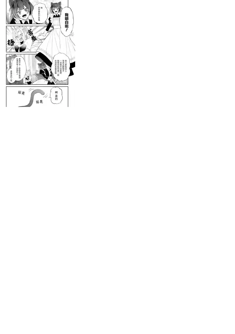 恶役千金今天也在暗中华丽的行动着第04话