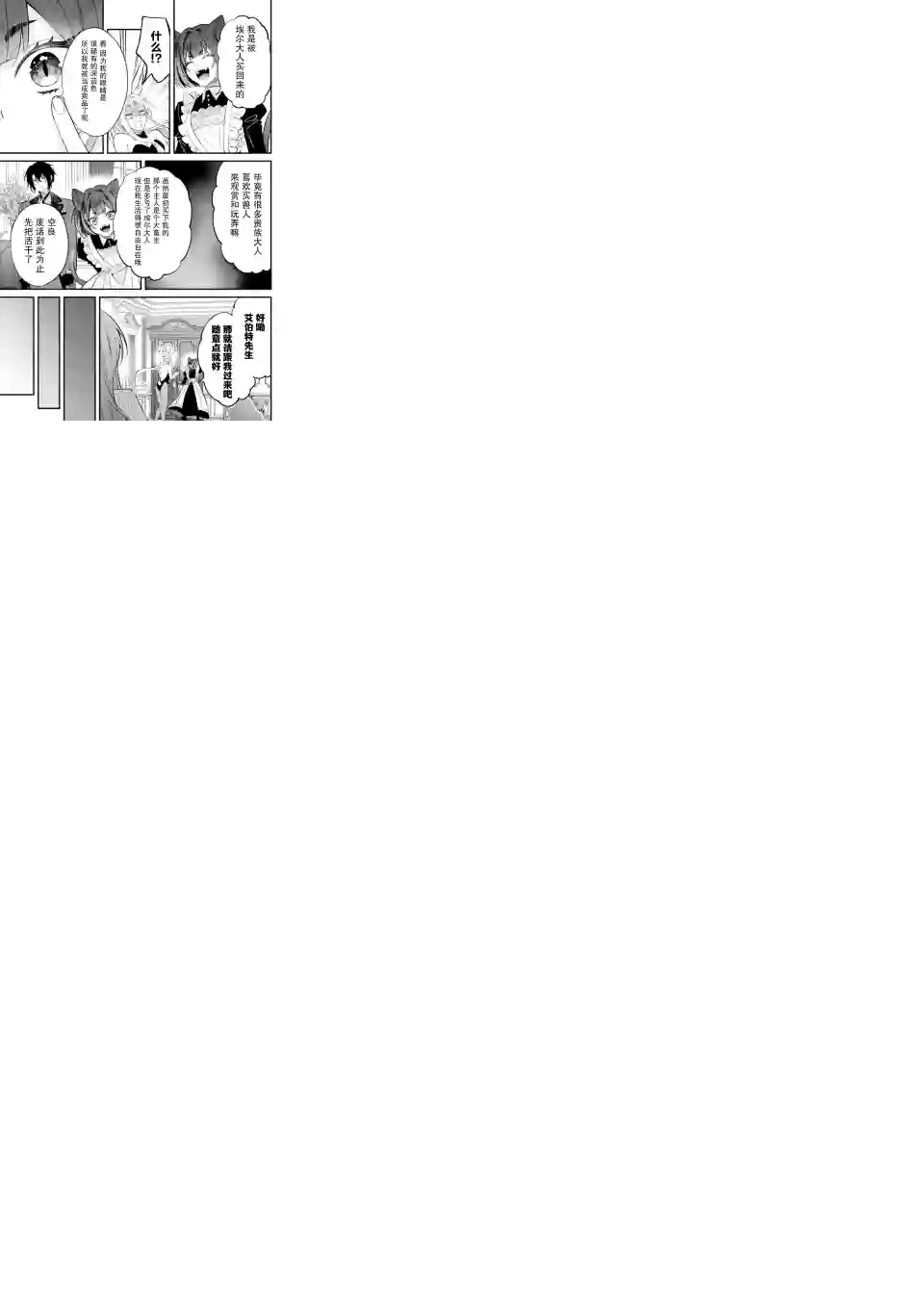 恶役千金今天也在暗中华丽的行动着第04话