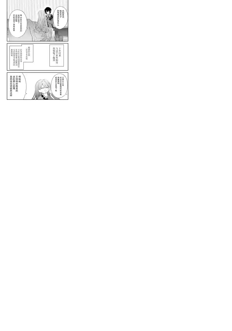 恶役千金今天也在暗中华丽的行动着第04话