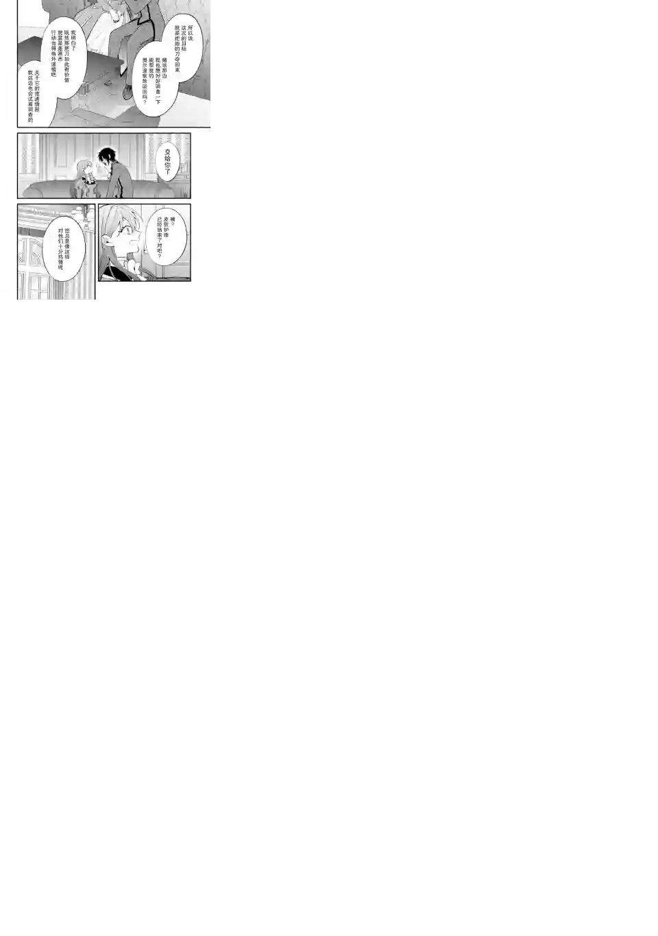 恶役千金今天也在暗中华丽的行动着第04话