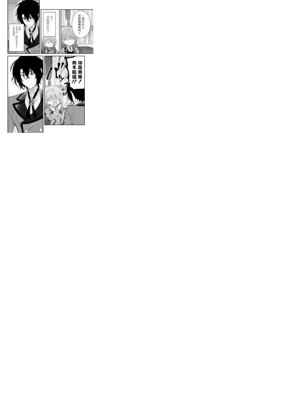 恶役千金今天也在暗中华丽的行动着第04话