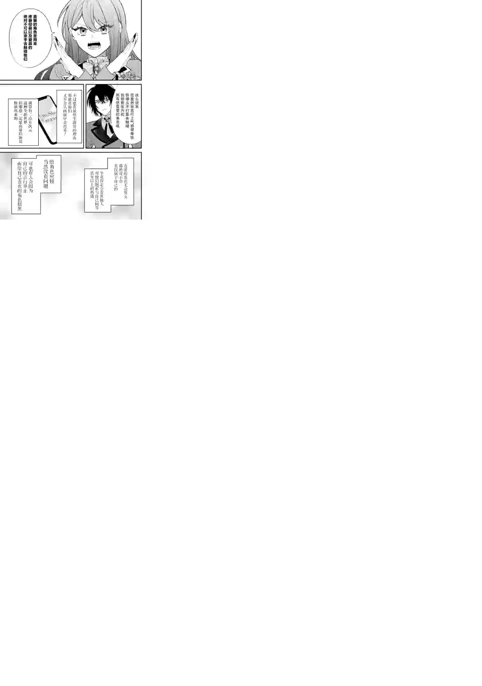 恶役千金今天也在暗中华丽的行动着第04话