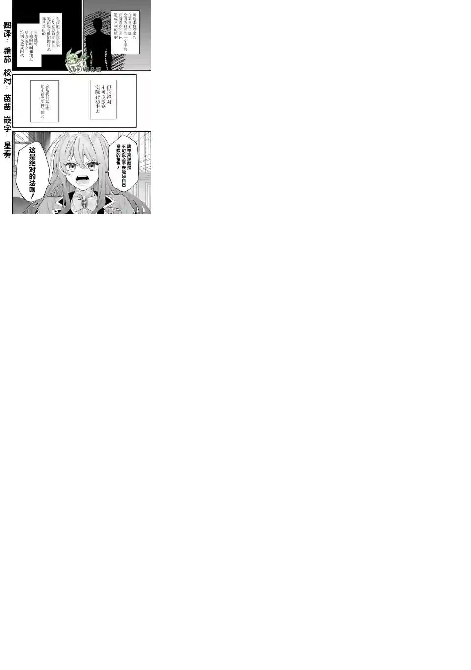 恶役千金今天也在暗中华丽的行动着第04话