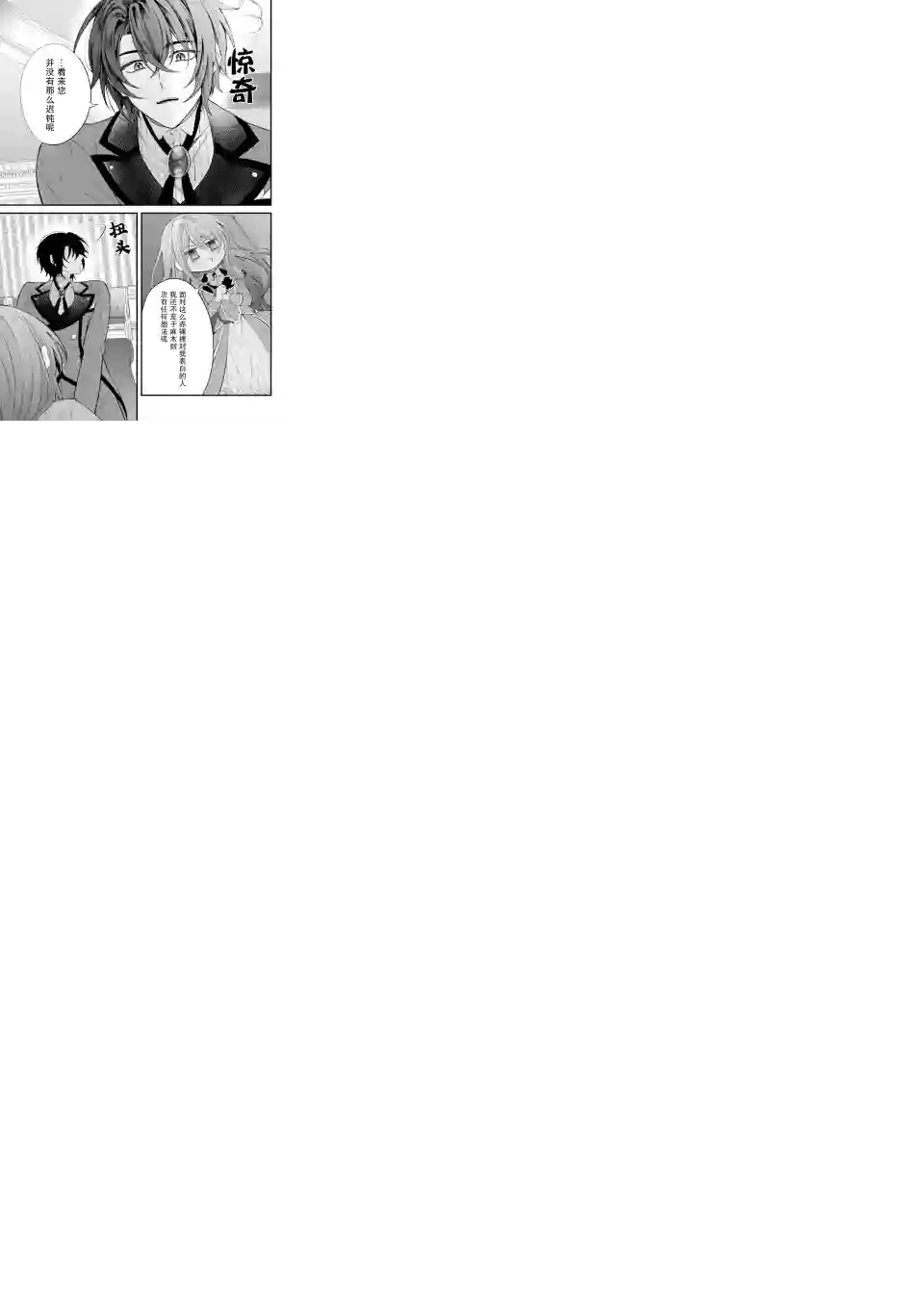 恶役千金今天也在暗中华丽的行动着第04话