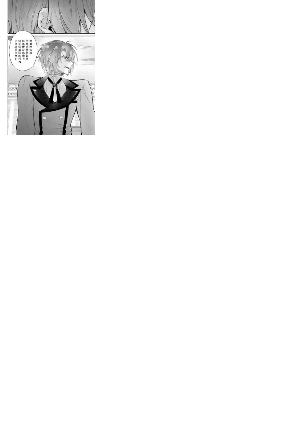 恶役千金今天也在暗中华丽的行动着第04话