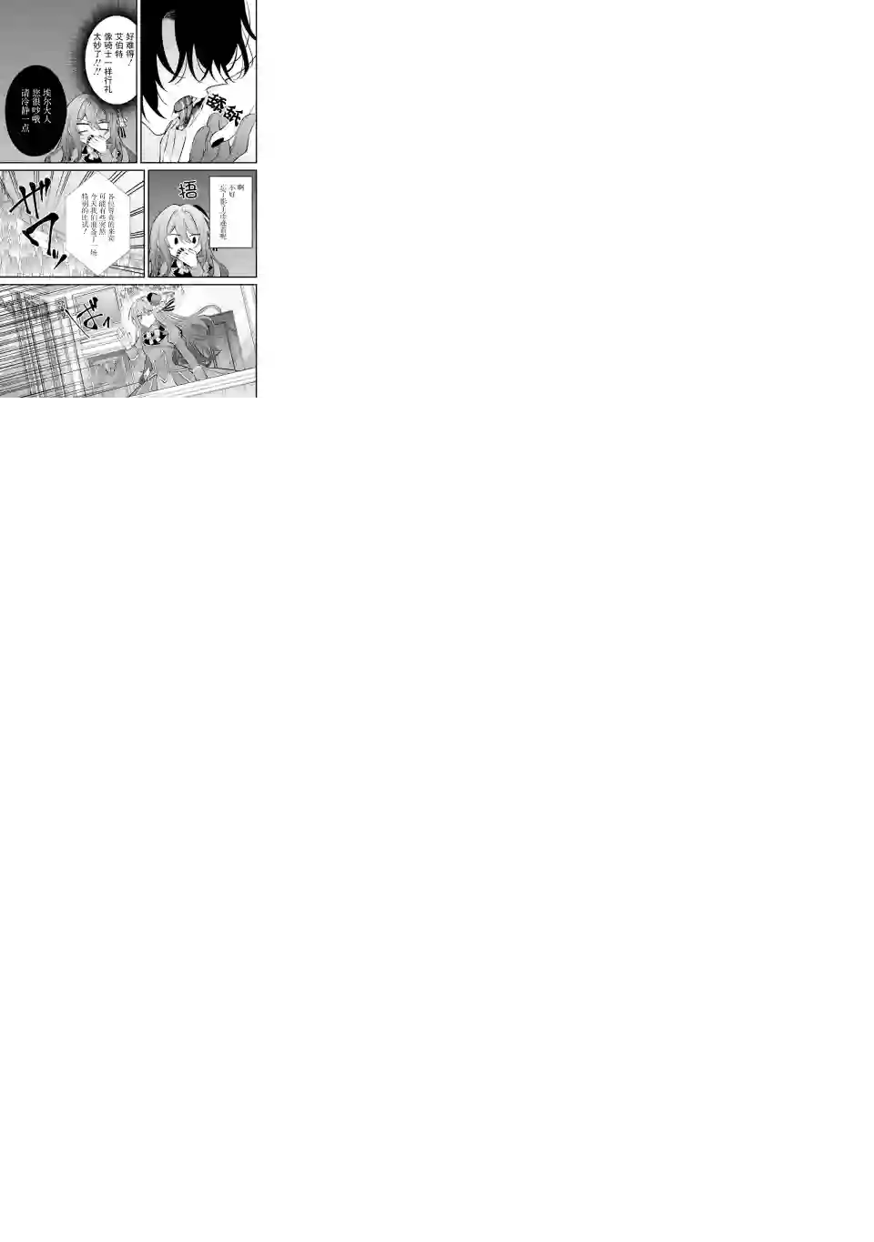 恶役千金今天也在暗中华丽的行动着第04话