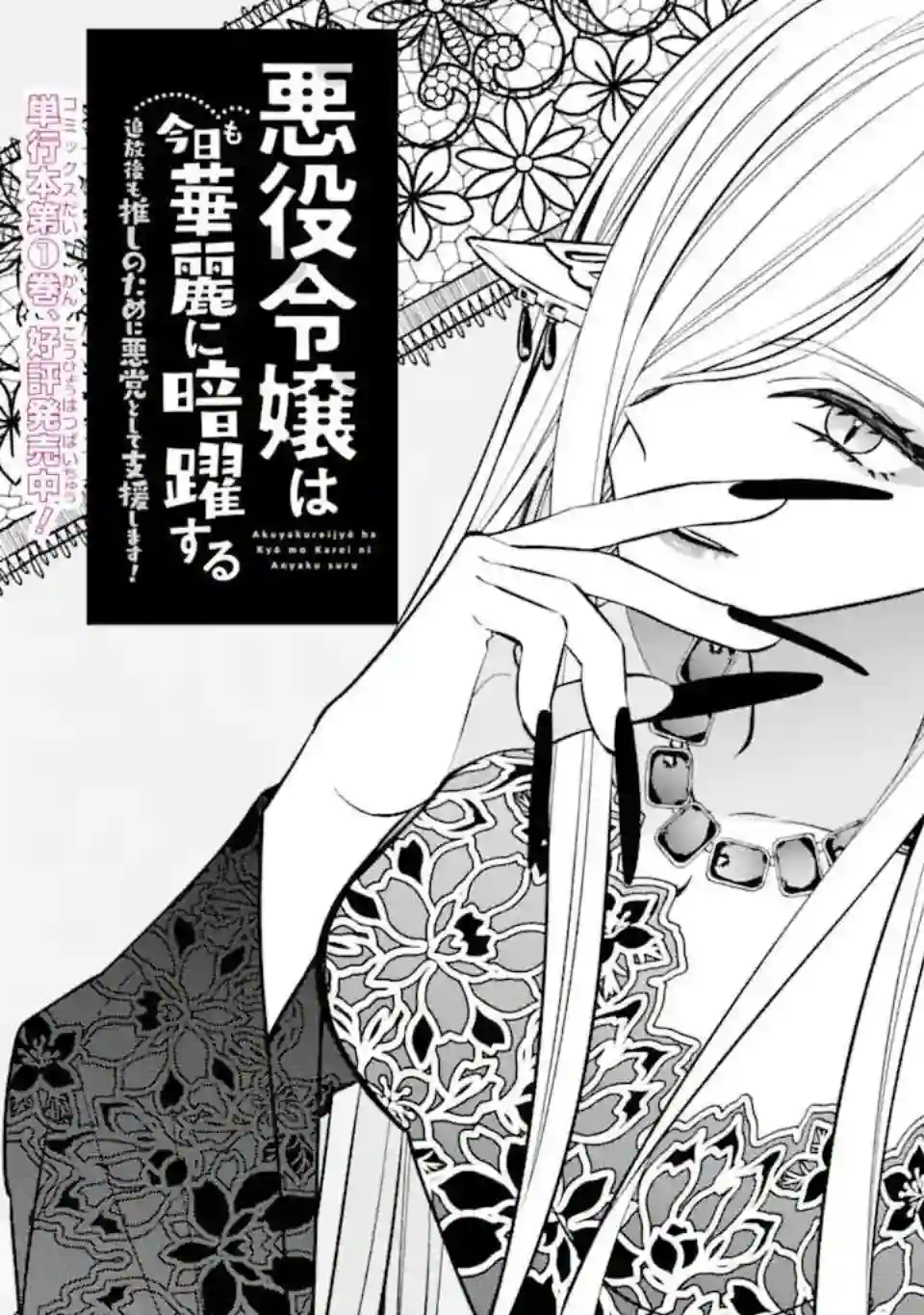 恶役千金今天也在暗中华丽的行动着第05话