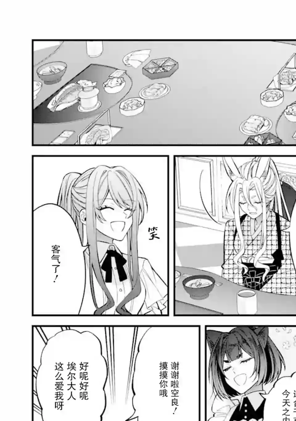 恶役千金今天也在暗中华丽的行动着第05话