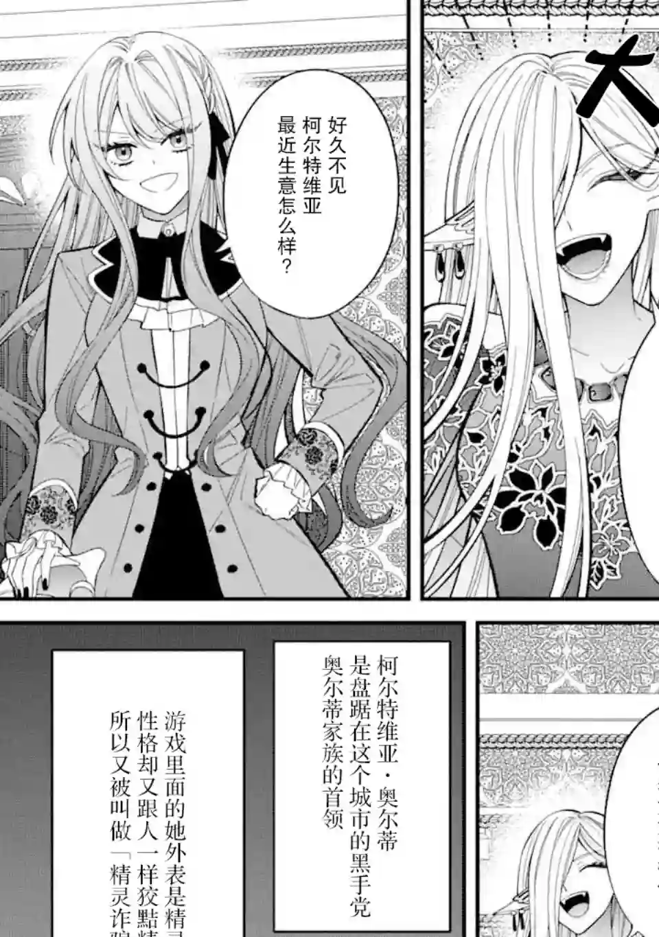 恶役千金今天也在暗中华丽的行动着第05话