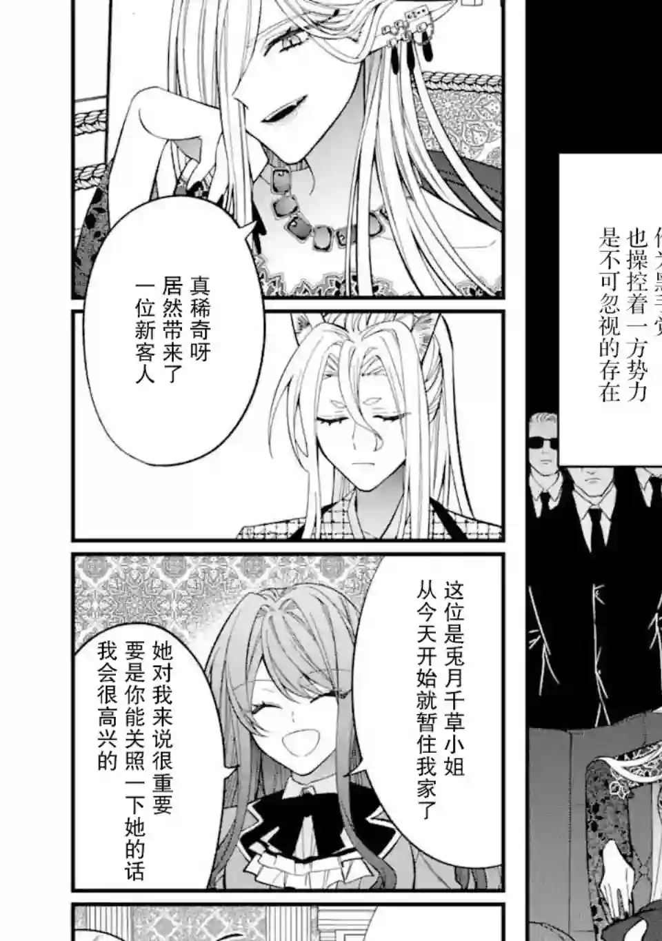 恶役千金今天也在暗中华丽的行动着第05话