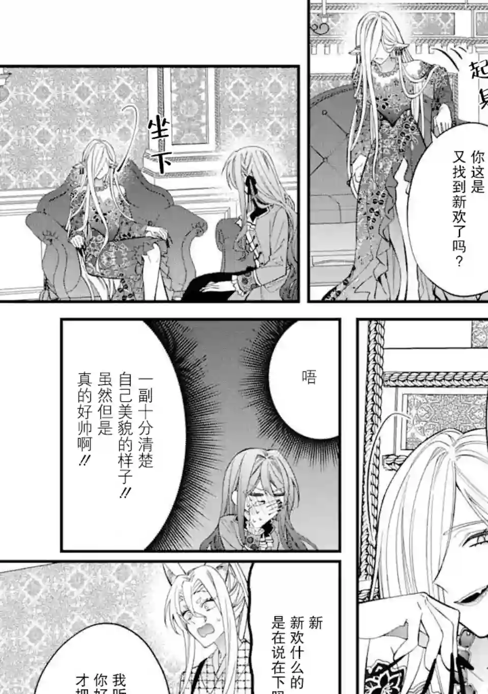 恶役千金今天也在暗中华丽的行动着第05话