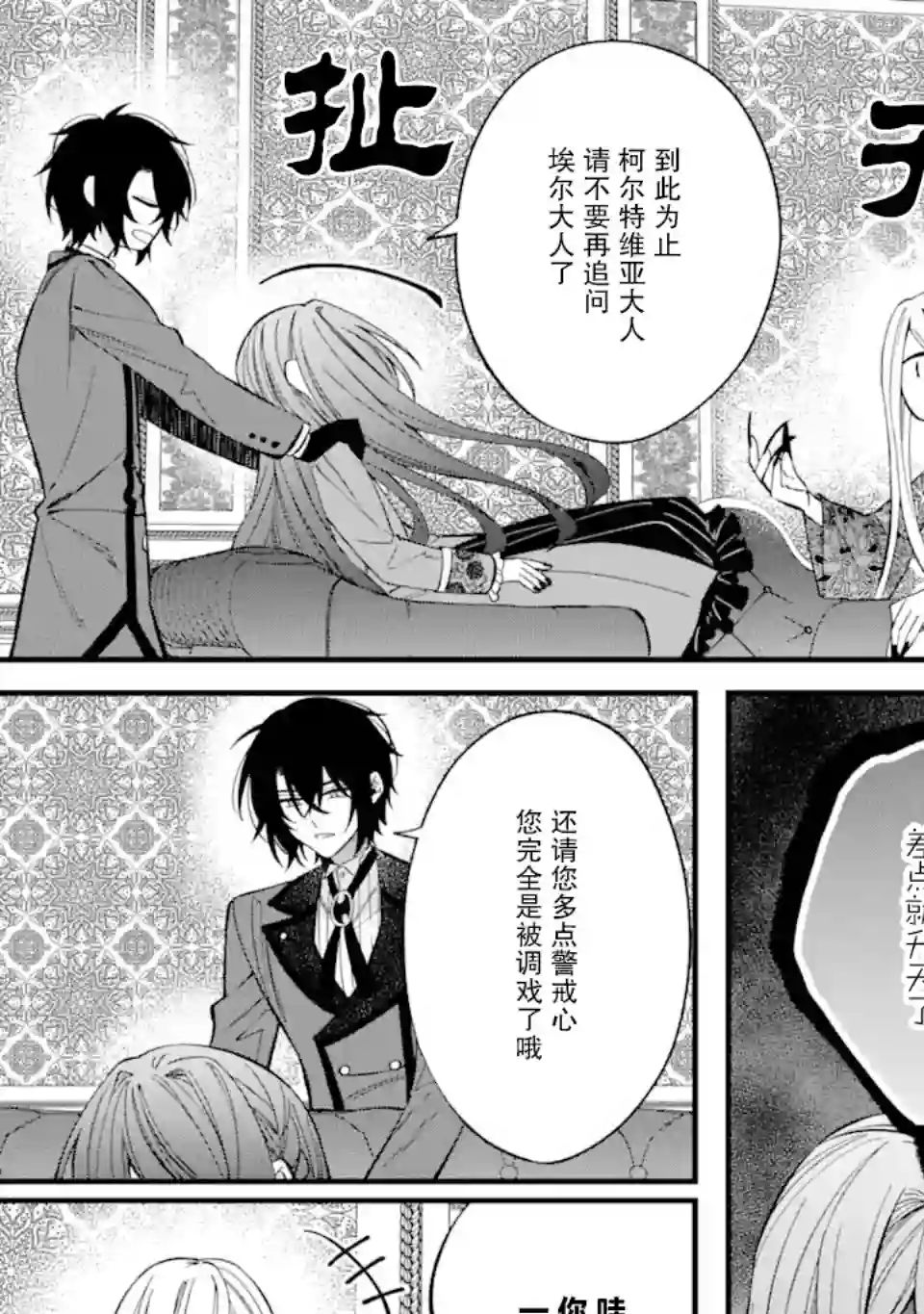 恶役千金今天也在暗中华丽的行动着第05话